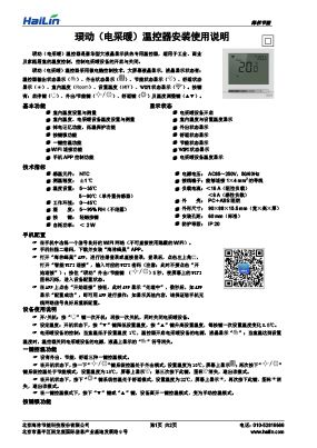  㻏动HA9323-S2L(电采暖)温控器说明书V2.2下载