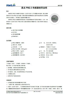 原点(墙装型,AC24V,RS485）中文说明书（HaiLin_Controls标,中文）下载