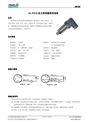 HL-PS16压力变送器中文说明书V4.0下载