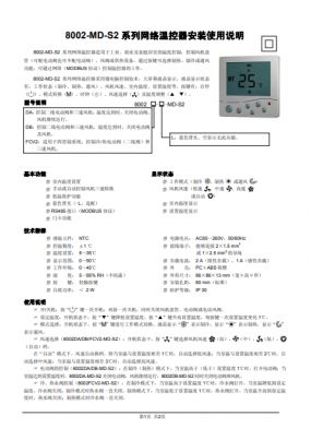 HL8002网络温控器下载