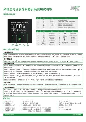 绿动水采暖基本款说明书下载