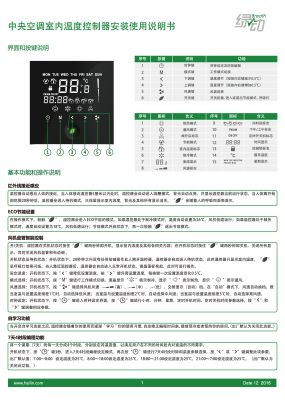 空调绿动说明书下载