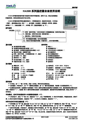 HA308说明书下载