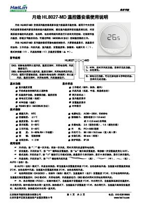  月动HL8027-MD空调系列温控器说明书V1.0下载