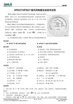 HF8027  月动  485下载