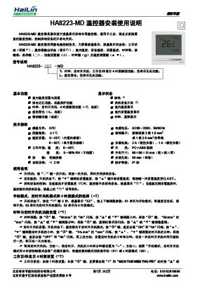 HA8223-TL-MD说明书V1.0下载