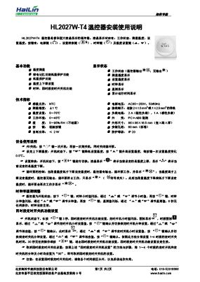  HL2027W-T4说明书V1.1下载