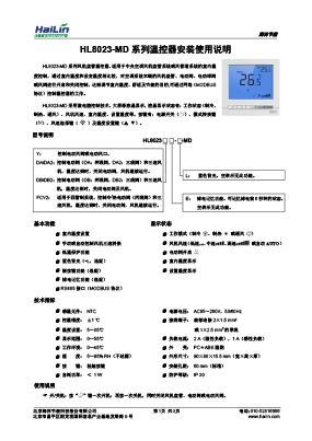 HL8023-MD系列中文说明书V2.0下载