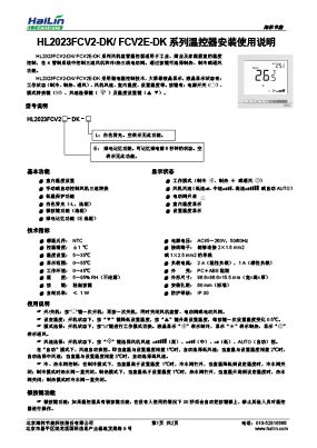 㻏动（HA9223-L白色，联动干触点）说明书V1.1下载