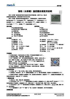 㻏动（HA9223-L）中文说明书下载