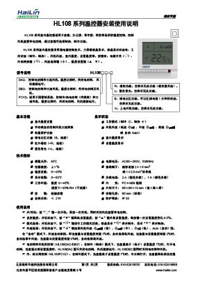 HL108温控器说明书下载