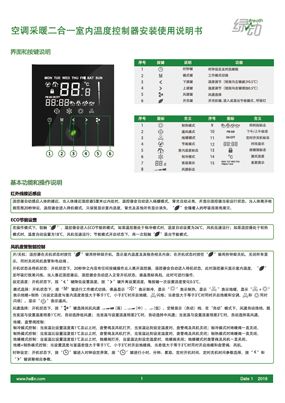 绿动基本款二合一说明书下载