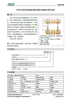 TH36系列自动控温分集水器技术规格及使用说明书V1.0下载