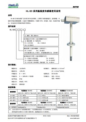 (20692）32800670017_PNR24715__HL-SD系列风管道传感器中文说明书下载