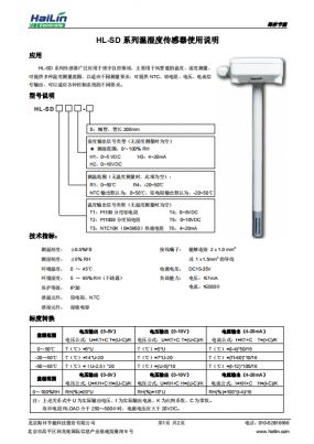 105-20009-E_HL-SD系列风管道传感器中文说明书下载