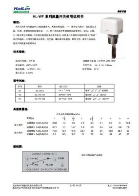 HL-WF 系列流量开关使用说明书下载