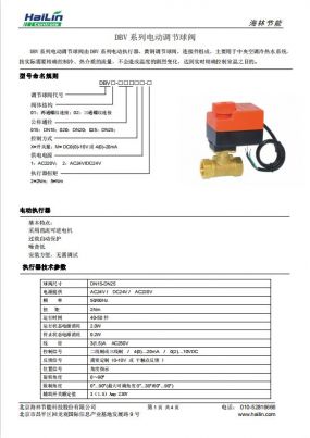 DBV系列电动调节球阀说明书  (DN15-DN25)下载