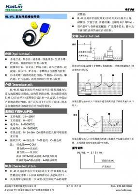 HL-WL液位开关中文说明书下载