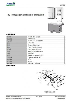 HL-1000CO2-B20二氧化碳变送器使用中文说明书下载