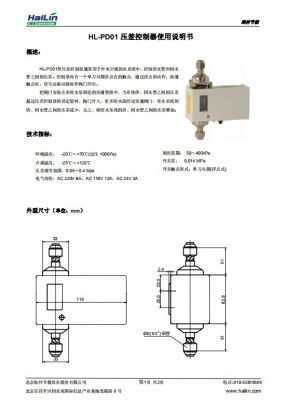 HL-PD01压差控制器中文说明书下载