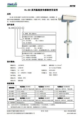 (20692）32800670017_PNR24715__HL-SD系列风管道传感器中文说明书下载