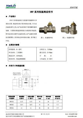 HWF系列恒温阀中文说明书下载