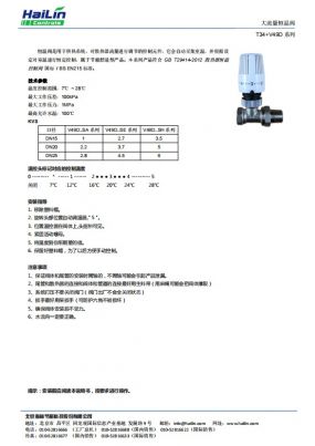 T34+V49恒温阀说明书下载