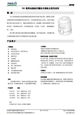 T51系列电热执行器技术规格及使用说明书V1.0下载