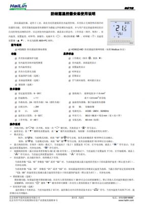 HD2023防结露温控器安装使用说明下载