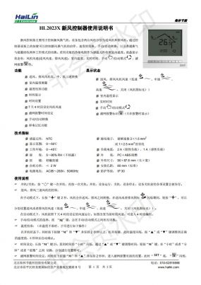HL2023X 新风控制器下载