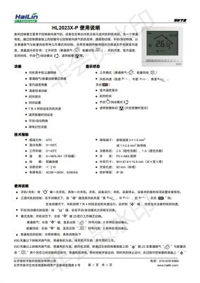 HL2023X-P新风控制器下载
