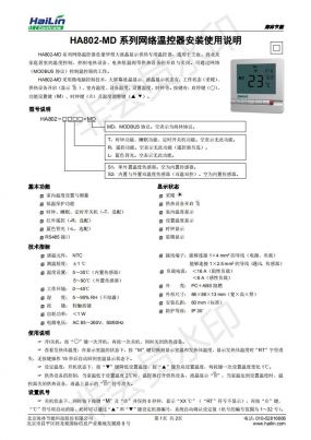 HA802-S2TRL-MD(如需YK02空调遥控器、传感器，单配)/电采暖、AC220V、外置传感器另配、16A（阻性负载）、蓝色背光、遥控、时钟下载