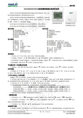 HA7229/HA7329 无线采暖控制器安装使用说明下载