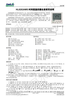 HL8202DB2-AMS(AC220V)空调计费温控器下载