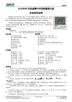 HL8205S 风机盘管计时控制器下载