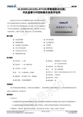 HL8205C(AC220)-NT339(带窗磁联动功能) 风机盘管计时控制器下载