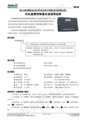 HL206BDA(E)/DA2(E)/DB(E)/DB2(E) 风机盘管控制器下载