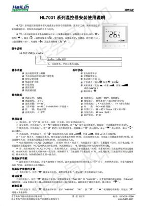 HL7031 系列温控器/两管制、AC220V、白色背光、触摸按键操作、无线LoRa通讯下载