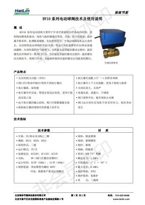 BV10 系列电动球阀下载