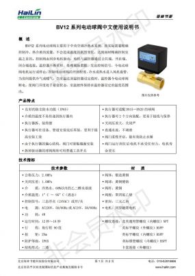 BV12 系列电动球阀下载