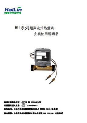 超声波热能表HU-DN15-40下载