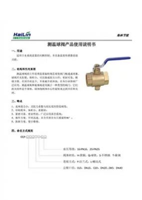 GLQ系列Y型过滤器产品使用说明书下载