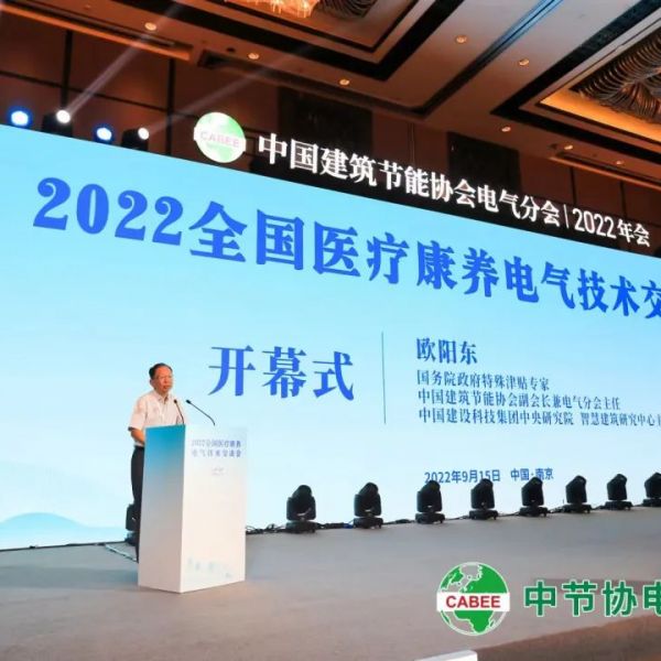 海林自控战略协办2022年度中国建筑节能协会电气分会，荣获两项品牌竞争力十强大奖