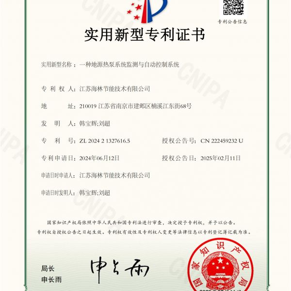 江苏海林节能技术有限公司再获三项创新技术