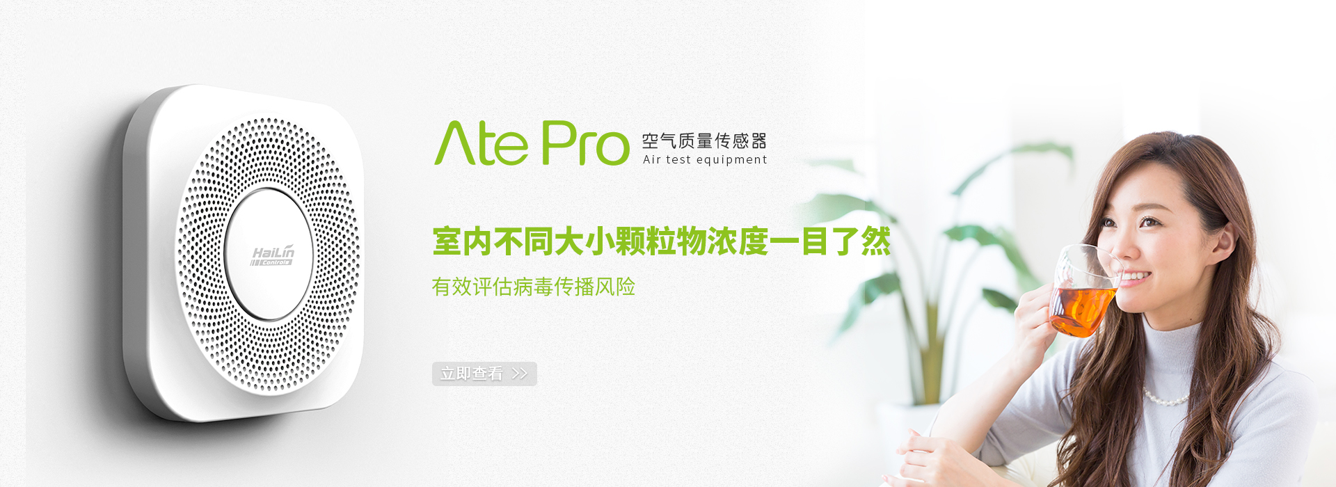 HAILIN空气质量传感器 海林PM2.5+CO2+VOC+温湿度五合一传感器 ATE ATE Pro